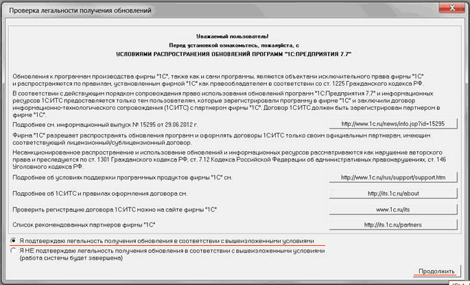 Окно Проверка легальности получения обновлений