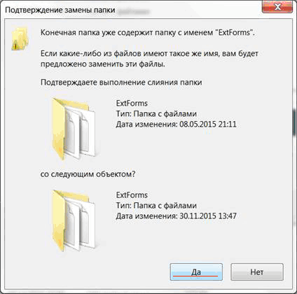 Предупреждение о замене папки