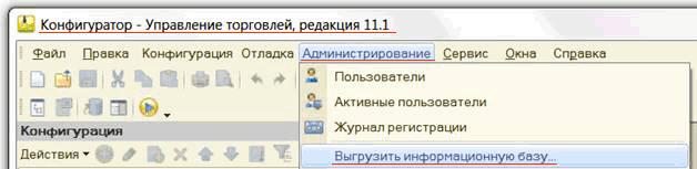 Как сделать резервную копию базы данных 1С:Предприятие 8