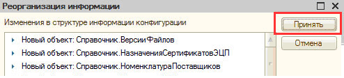 Реорганизация информационной базы