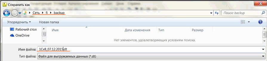 Сохранить резервную копию базы данных 1С:Предприятие 8